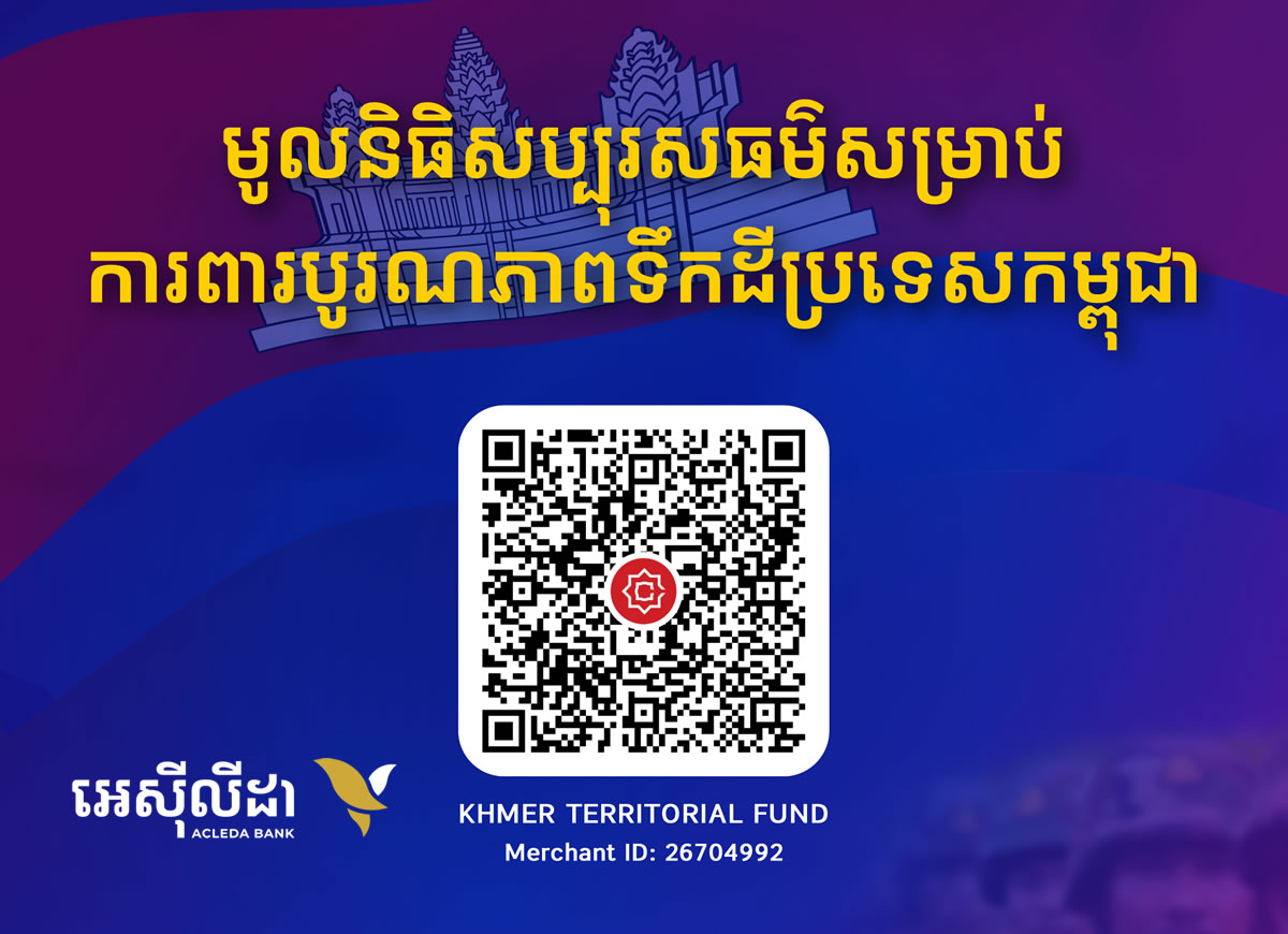 ការចូលរួមសប្បុរសធម៌ដោយស្ម័គ្រចិត្ត ជាមួយធនាគារ អេស៊ីលីដា ភីអិលស៊ី 