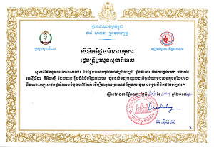 លិខិត​ថ្លែង​អំណរគុណ​ពី​ក្រសួង​សុខាភិបាល