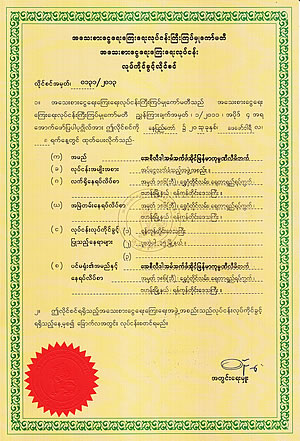 អាជ្ញាប័ណ្ណ​ប្រតិបត្តិការ​របស់ ACLEDA MFI Myanmar